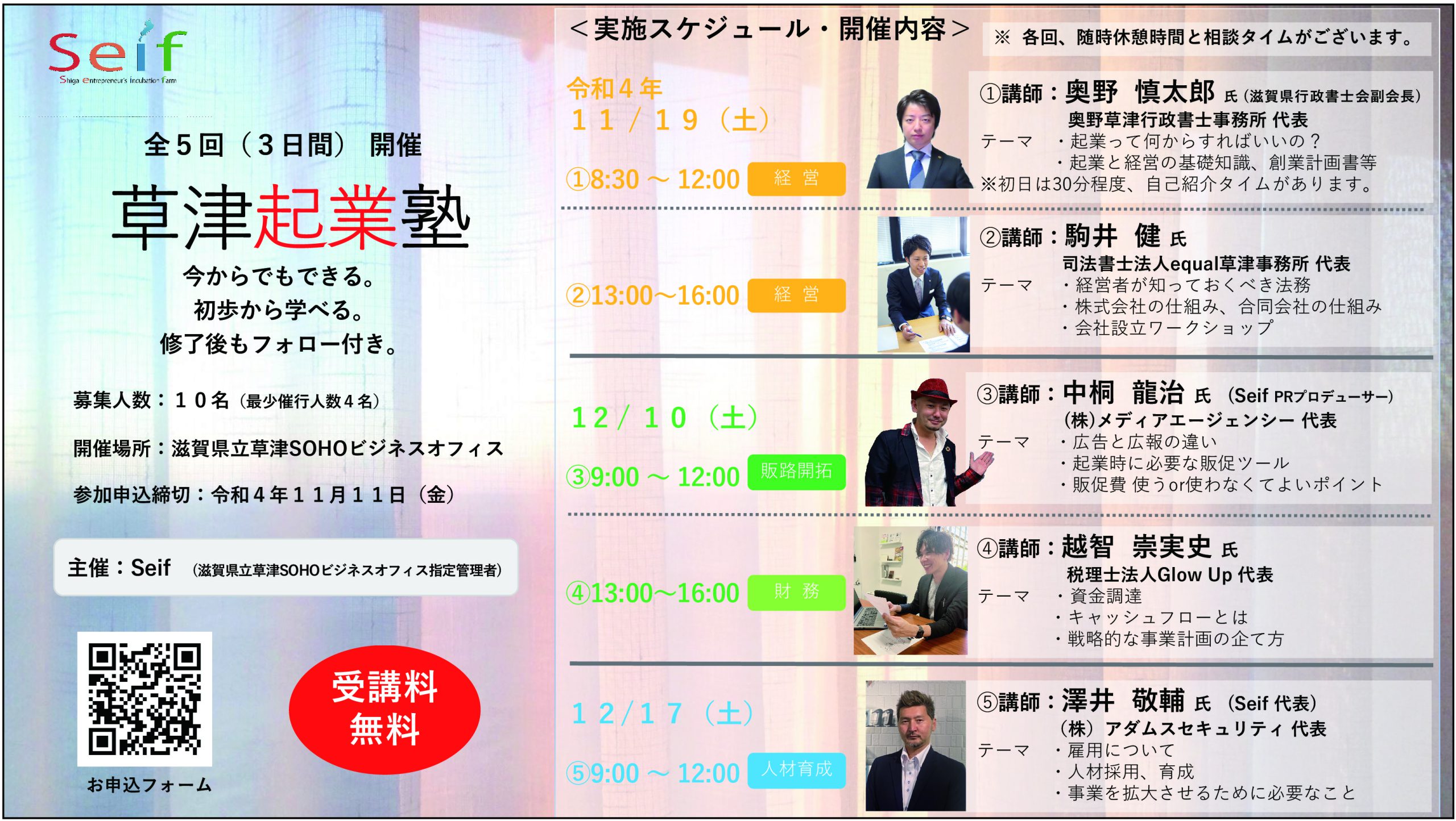 2022草津創業塾