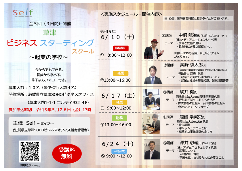 R5_草津ビジネススターティングスクール