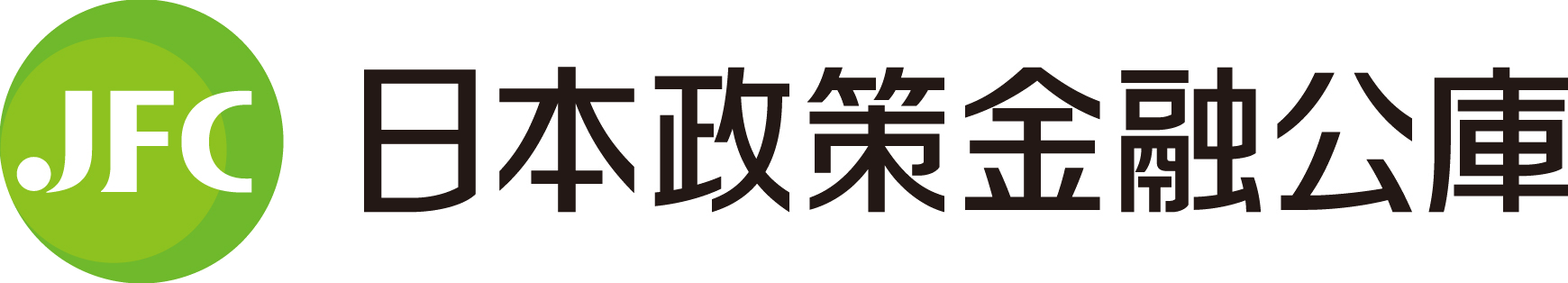 日本政策金融公庫